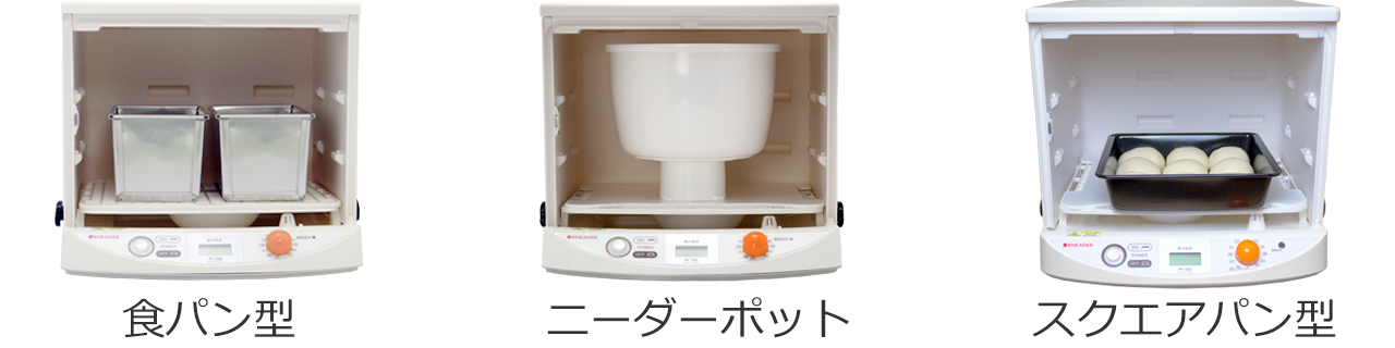 洗えてたためる発酵器mini PF100 | 日本ニーダー株式会社