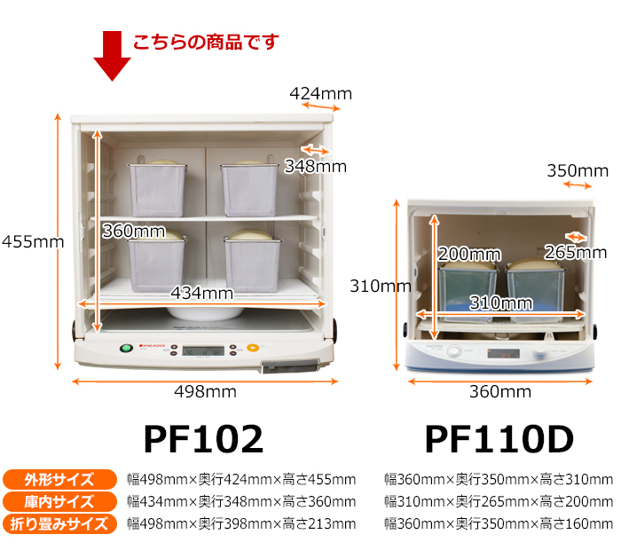 洗えてたためる発酵器 PF102_24H | 日本ニーダー株式会社