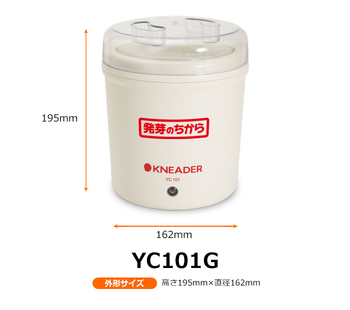 玄米発芽器 発芽のちから YC101G | 日本ニーダー株式会社