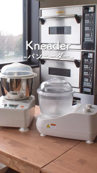 日本ニーダー株式会社 | 生地作りの楽しさを世界へ