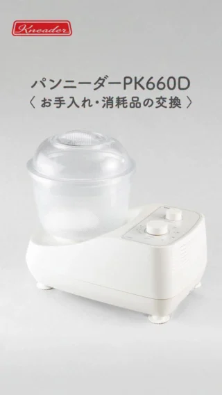 日本ニーダー株式会社 | 生地作りの楽しさを世界へ