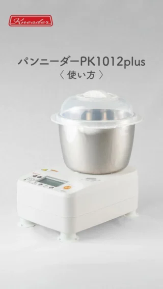 日本ニーダー株式会社 | 生地作りの楽しさを世界へ