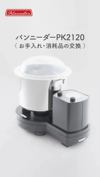 日本ニーダー株式会社 | 生地作りの楽しさを世界へ