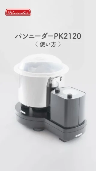 日本ニーダー株式会社 | 生地作りの楽しさを世界へ